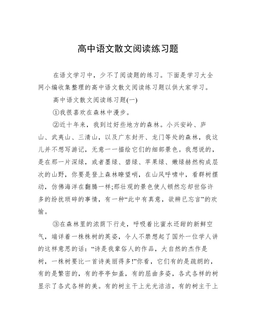 高中语文散文阅读练习题