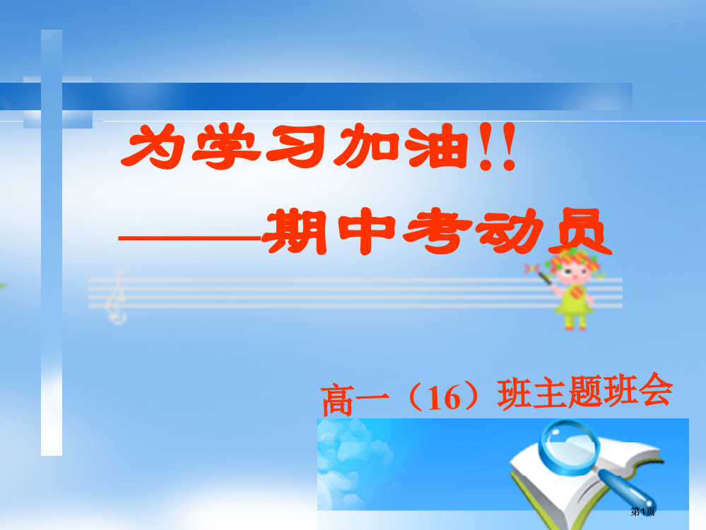 为学习加油期中考动员市公开课金奖市赛课一等奖课件