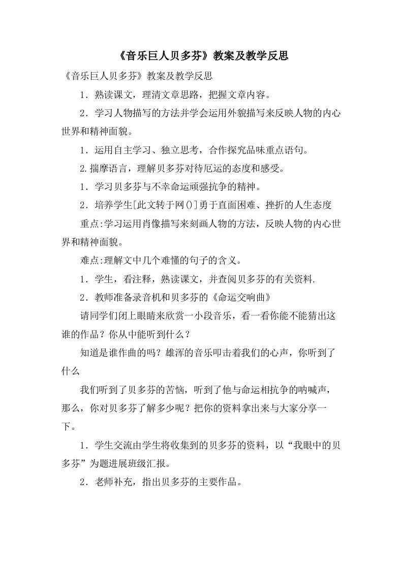 《音乐巨人贝多芬》教案及教学反思