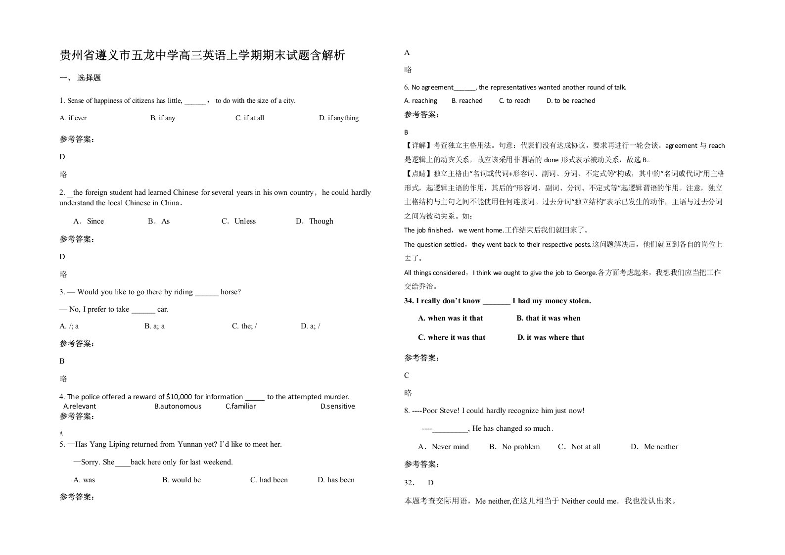 贵州省遵义市五龙中学高三英语上学期期末试题含解析