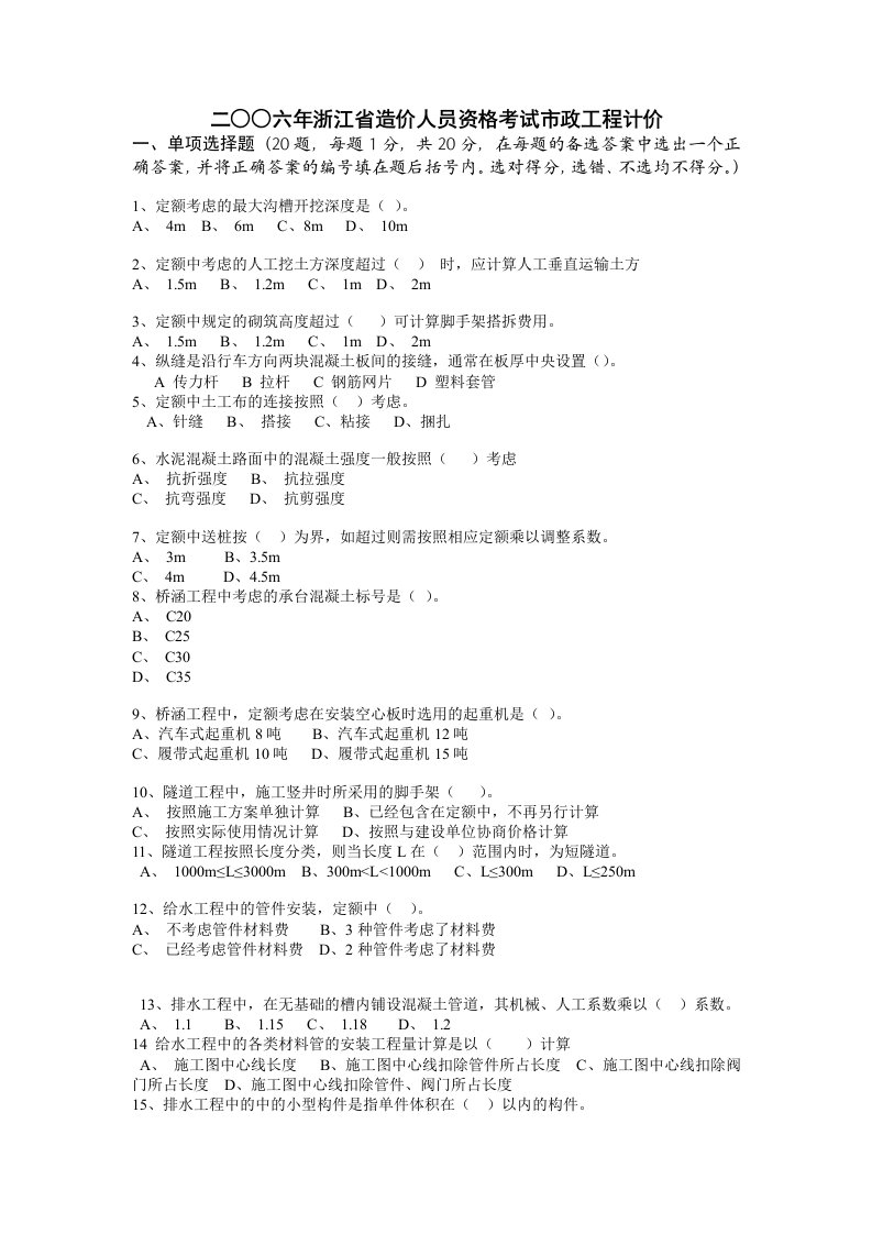 浙江省造价员考试-模拟题-市政