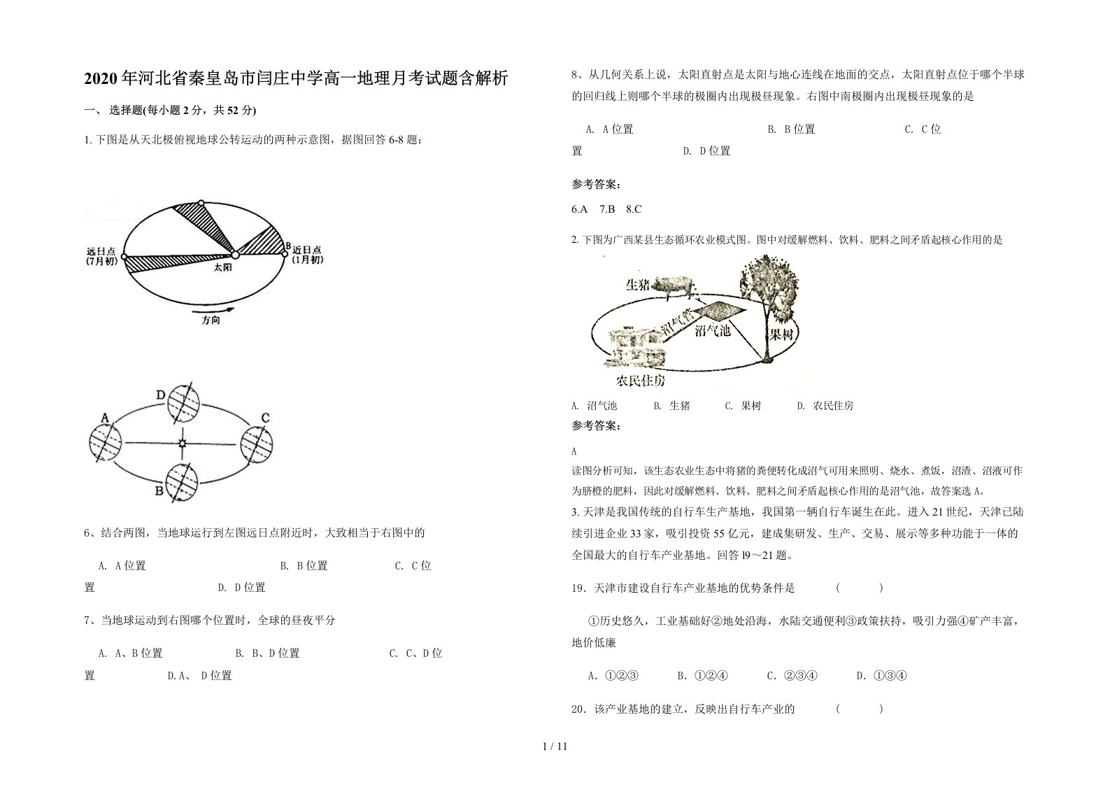 2020年河北省秦皇岛市闫庄中学高一地理月考试题含解析