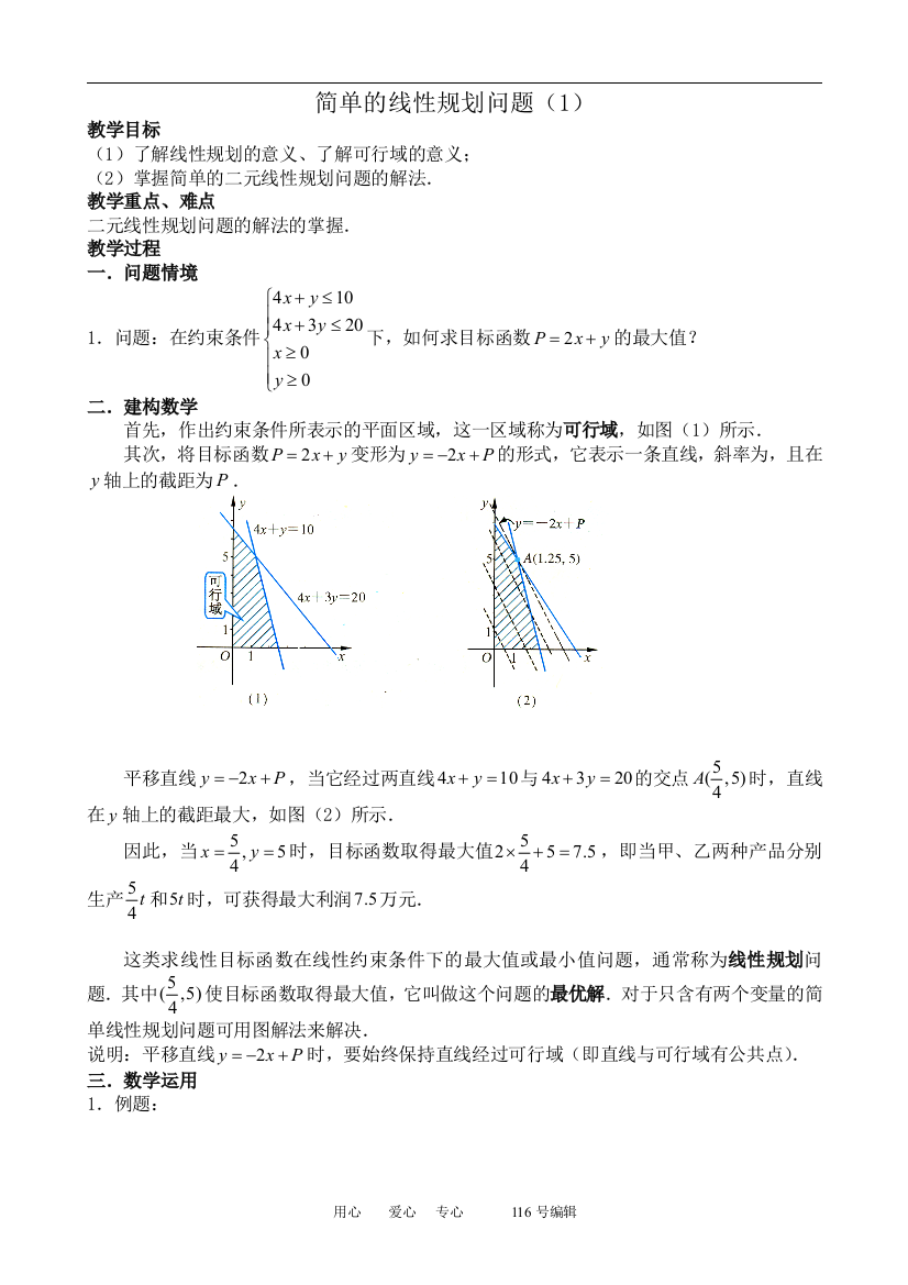 数学苏教版必修5