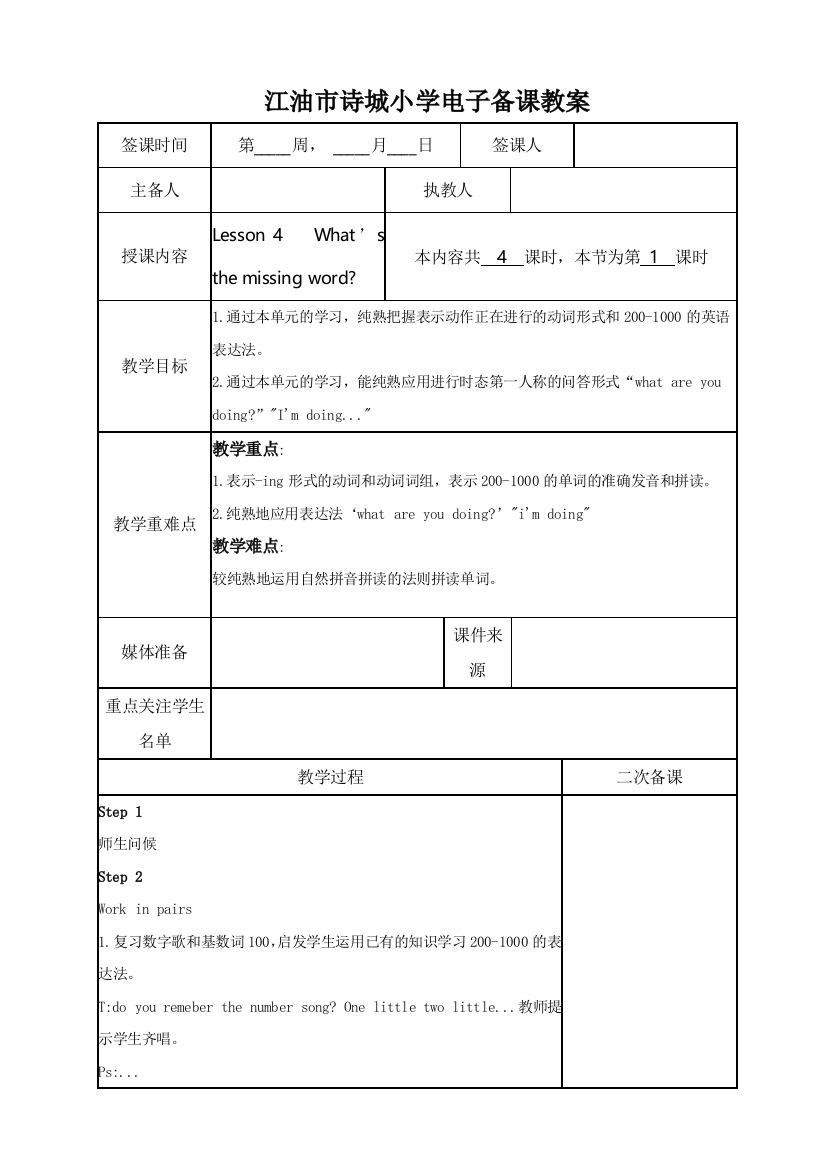 5年级4单元1课时