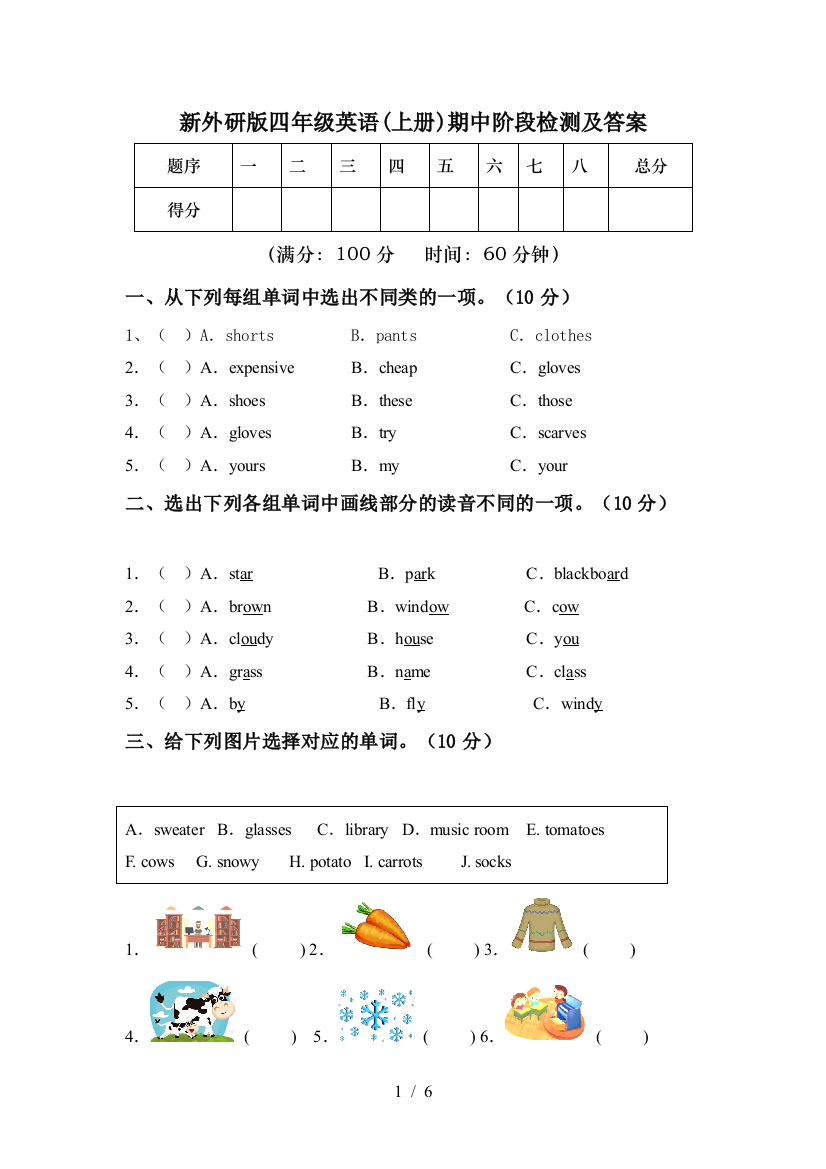 新外研版四年级英语(上册)期中阶段检测及答案