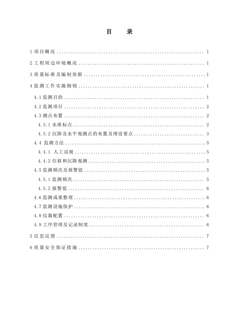 基坑施工边坡支护监测技术方案