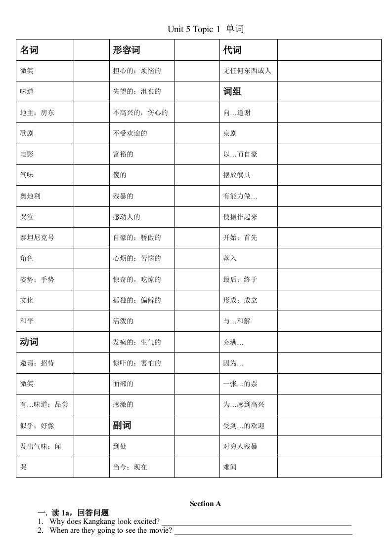 仁爱英语八年级下unit5topic1导学案