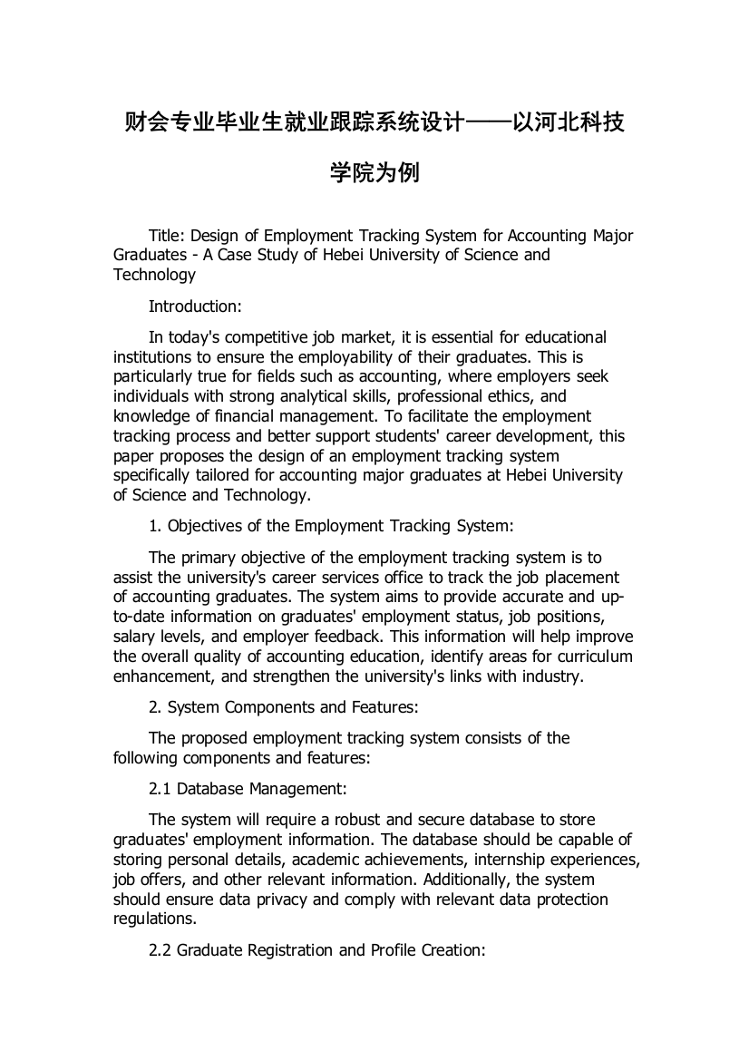 财会专业毕业生就业跟踪系统设计——以河北科技学院为例