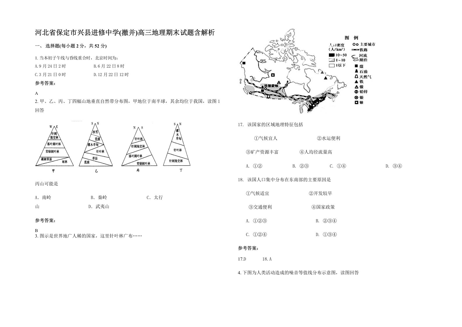 河北省保定市兴县进修中学撤并高三地理期末试题含解析