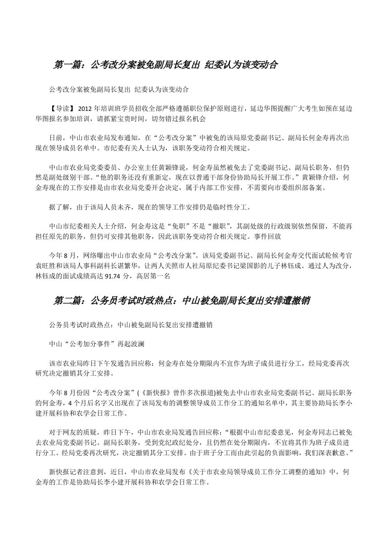 公考改分案被免副局长复出纪委认为该变动合[修改版]