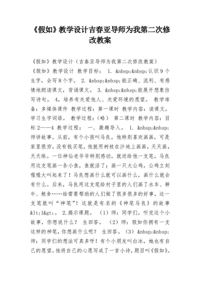 《假如》教学设计吉春亚导师为我第二次修改教案