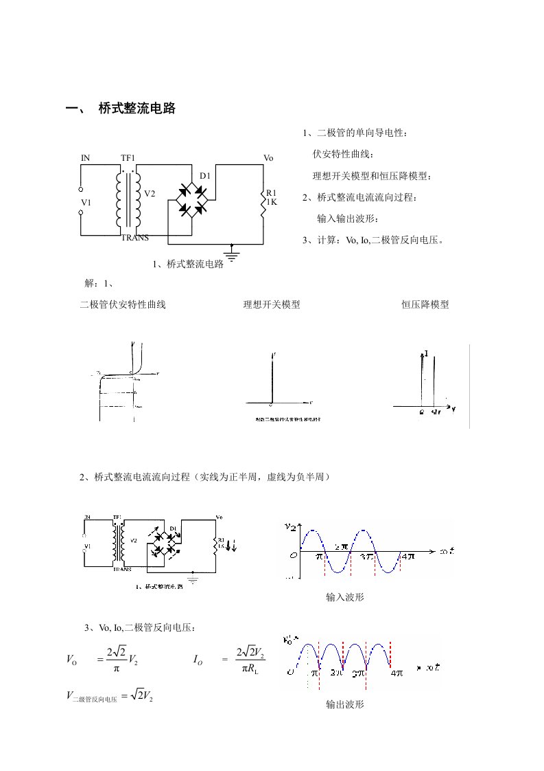 建筑工程管理-工程师必须掌握的20种电路答案