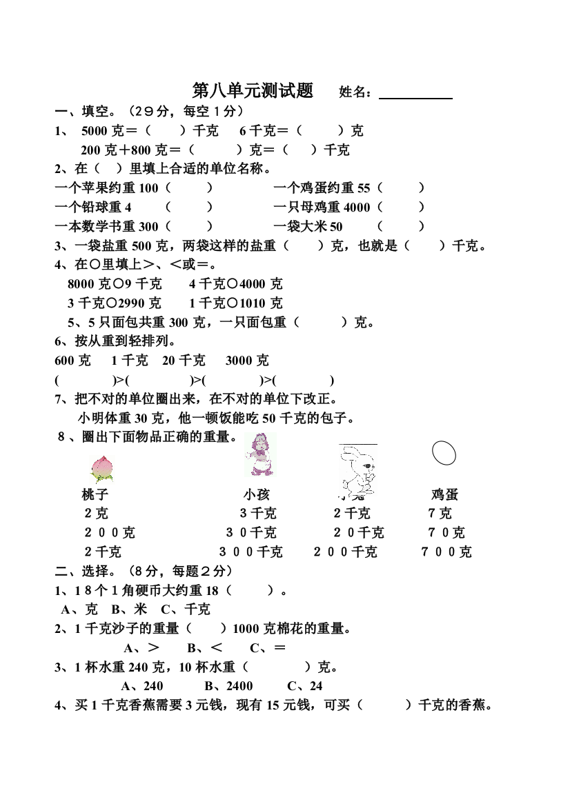 2016新人教版二年级下册数学试卷