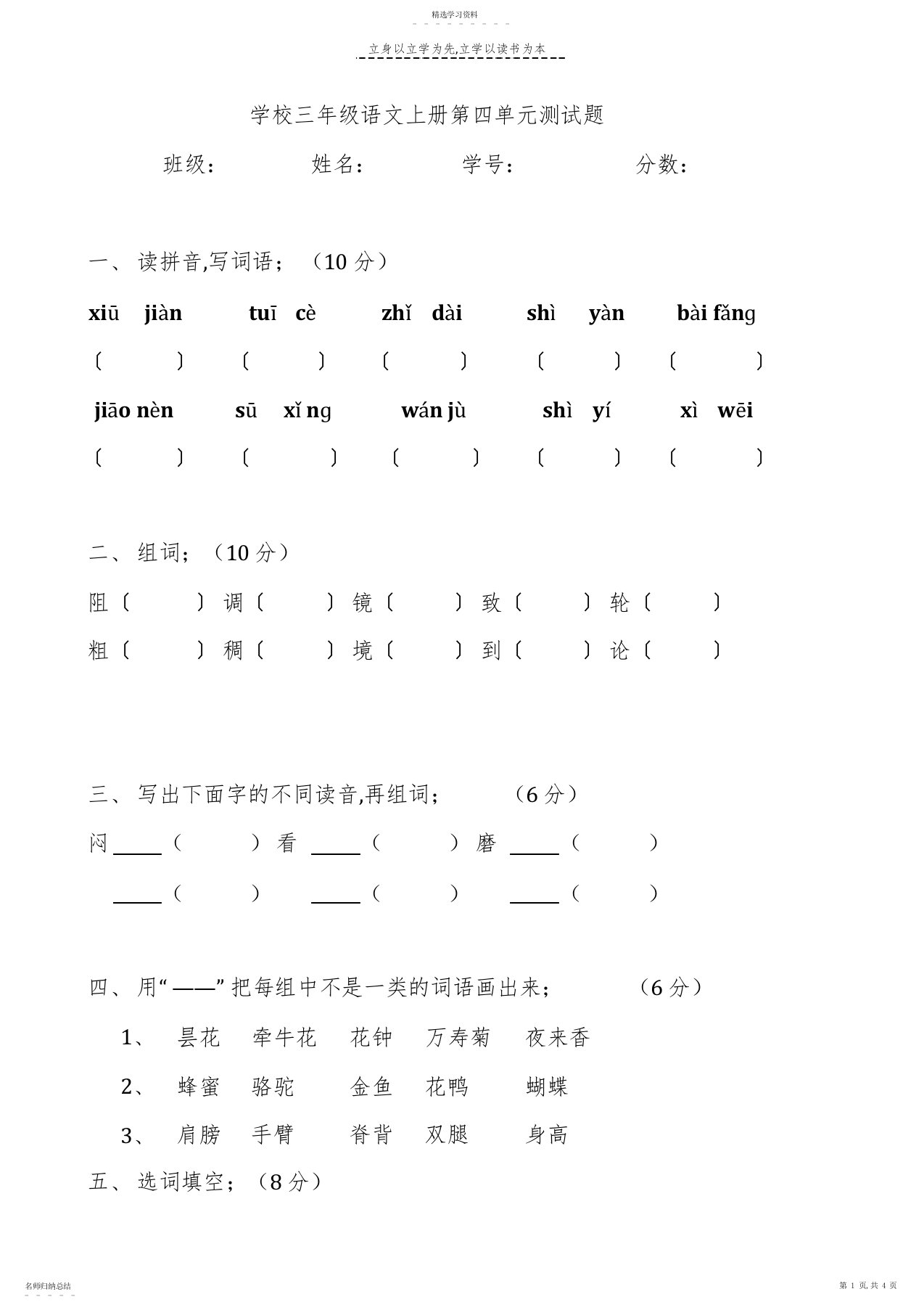 2022年小学三年级语文上册第四单元测试题