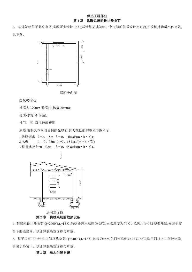 供热工程作业