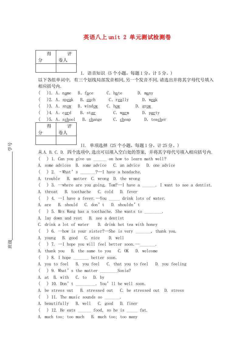 英语八上unit2单元测试检测卷