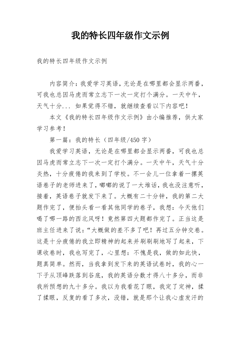 我的特长四年级作文示例