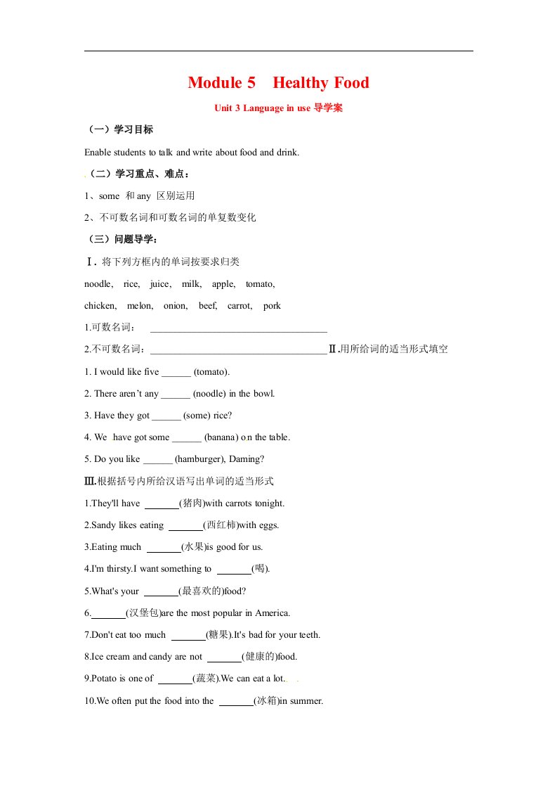 外研版七上《Module