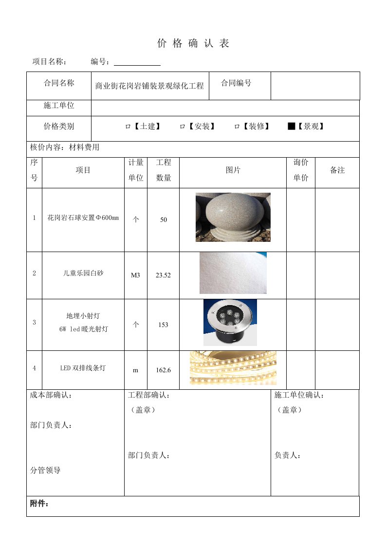 认价单格式