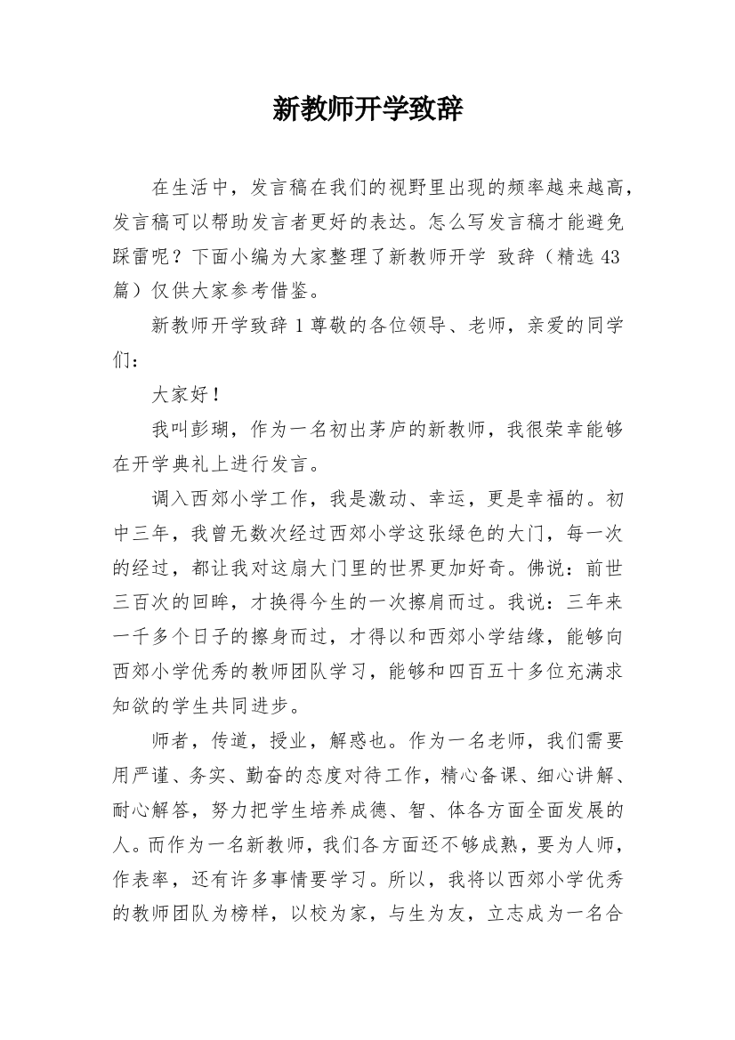 新教师开学致辞_4