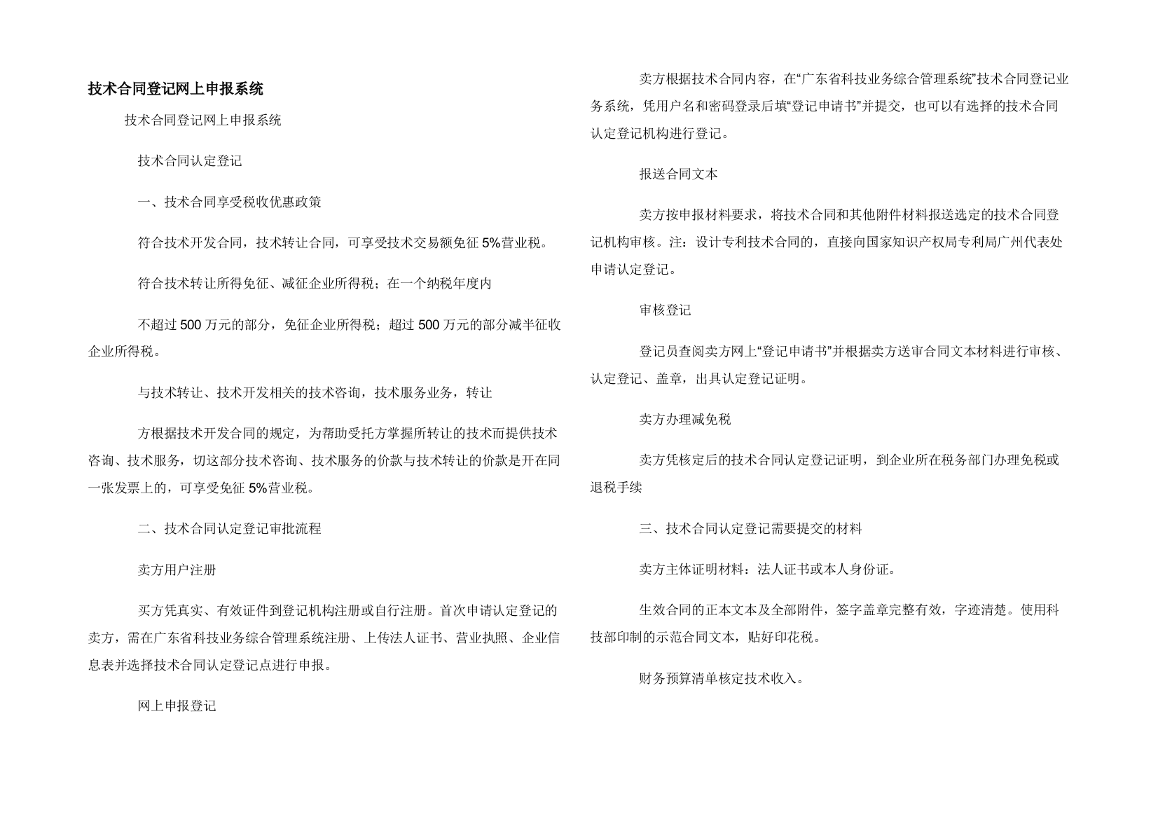 技术合同登记网上申报系统