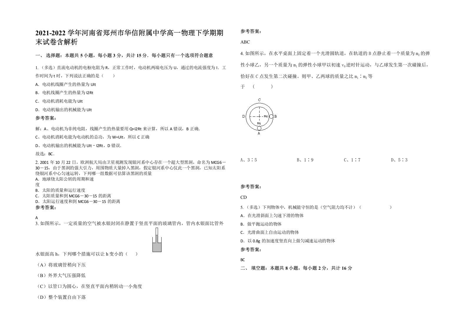 2021-2022学年河南省郑州市华信附属中学高一物理下学期期末试卷含解析