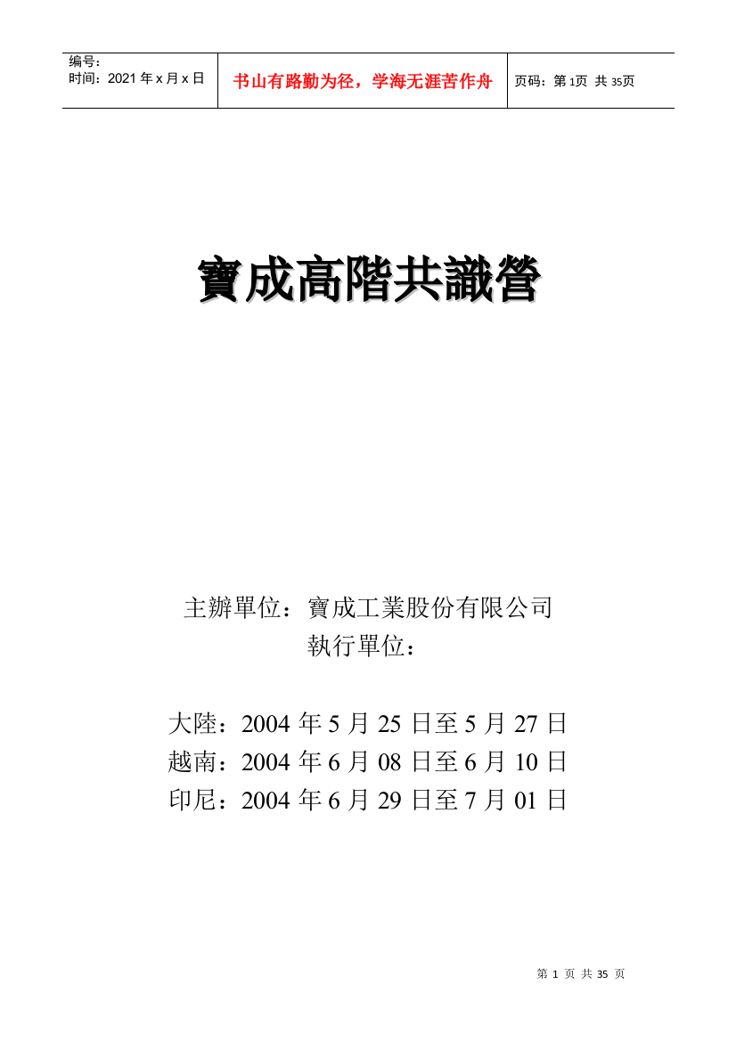 【2022精编】集团高阶主管共识讲义