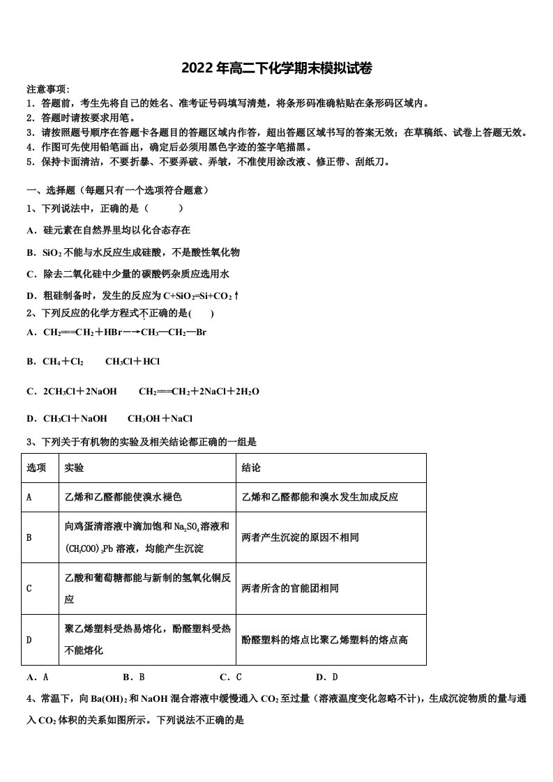 2022届河南省新乡市第七中学高二化学第二学期期末质量跟踪监视模拟试题含解析