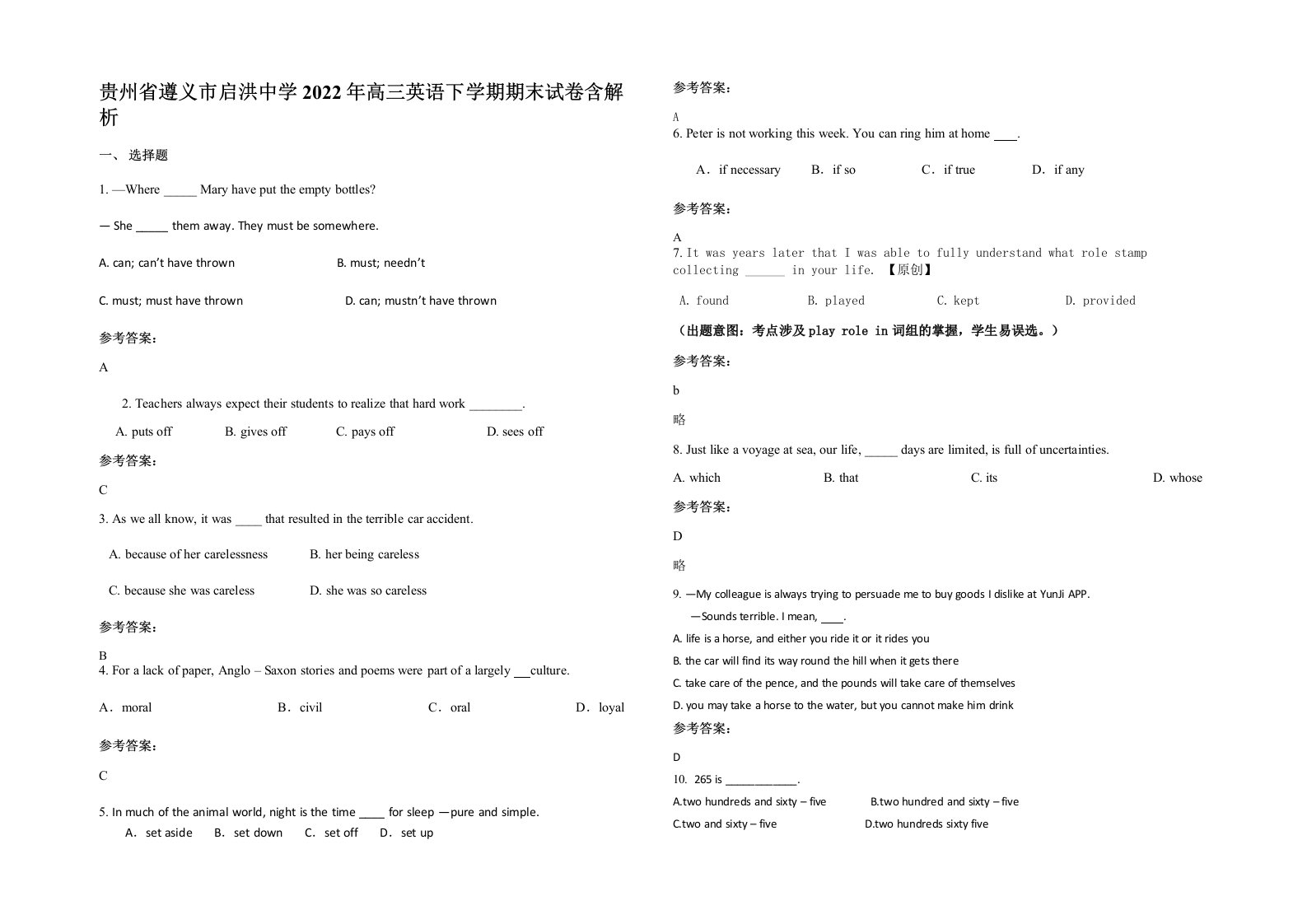 贵州省遵义市启洪中学2022年高三英语下学期期末试卷含解析