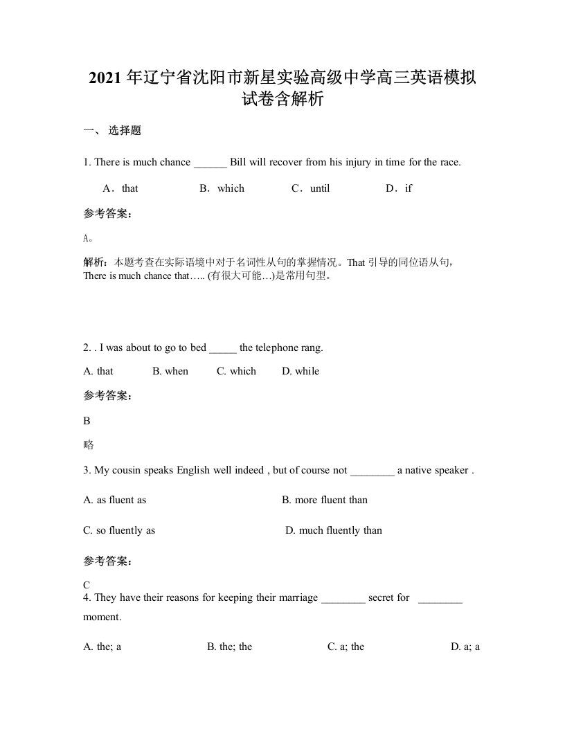 2021年辽宁省沈阳市新星实验高级中学高三英语模拟试卷含解析