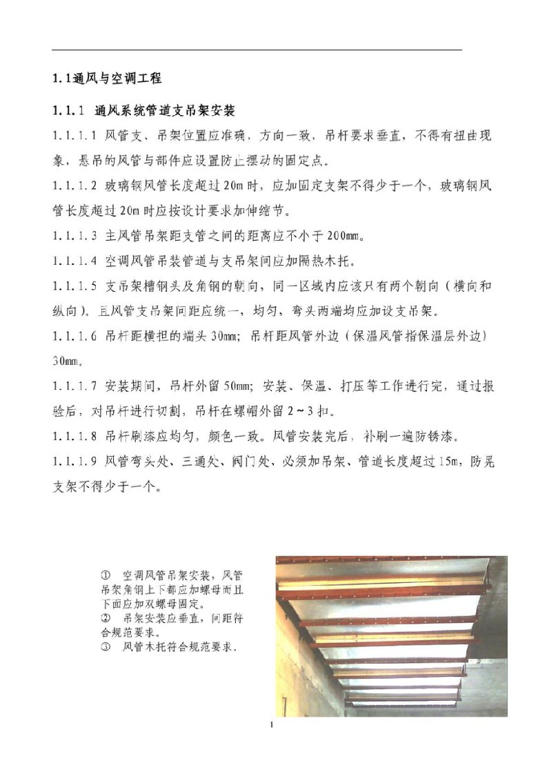 建筑暖通施工技术规范(图文)()