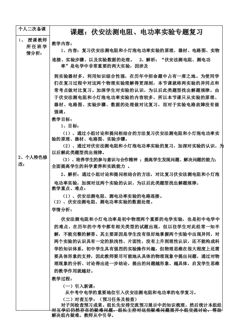 物理人教版九年级全册伏安法测电阻、电功率实验专题复习