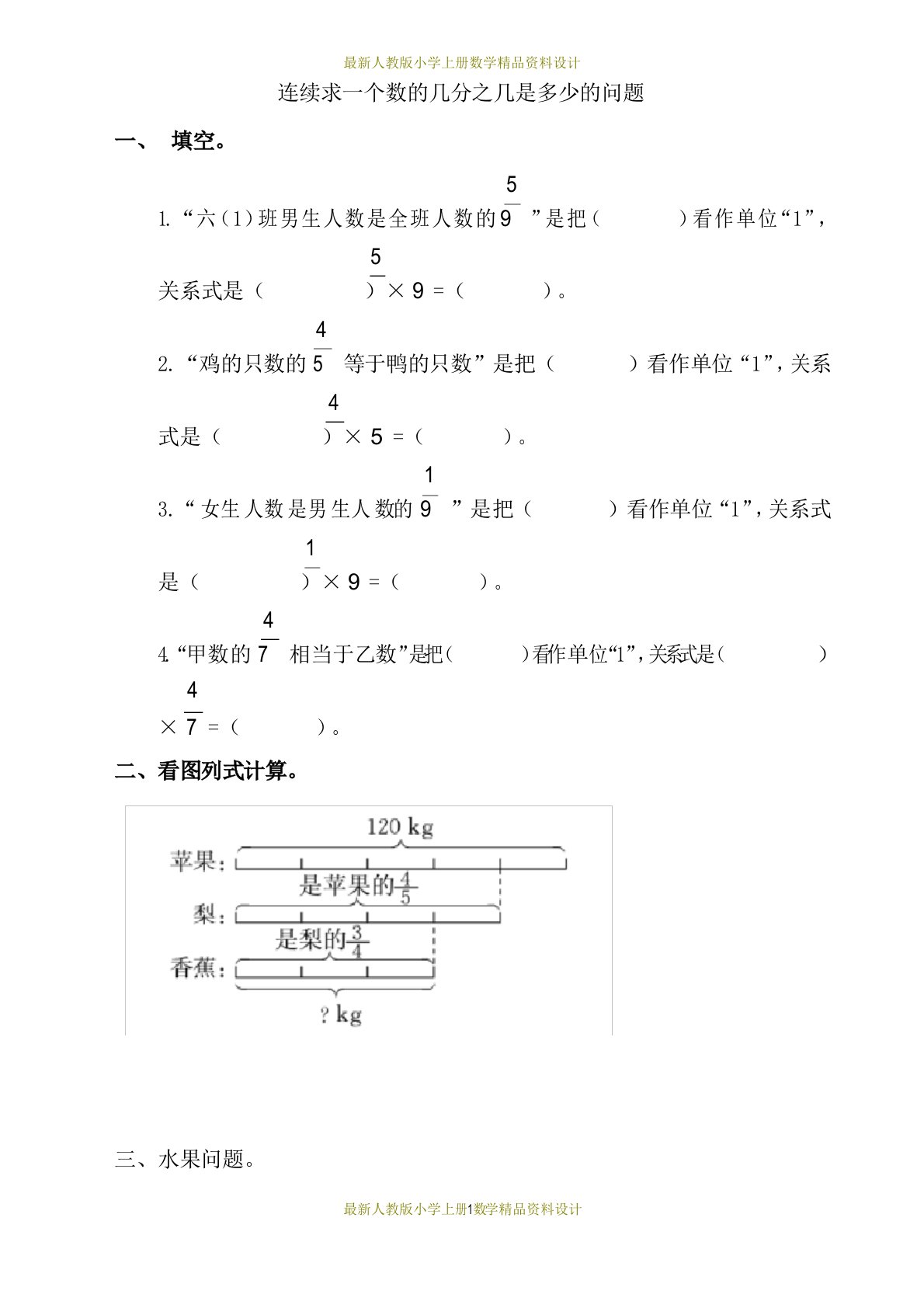 人教版六年级上册数学1.9