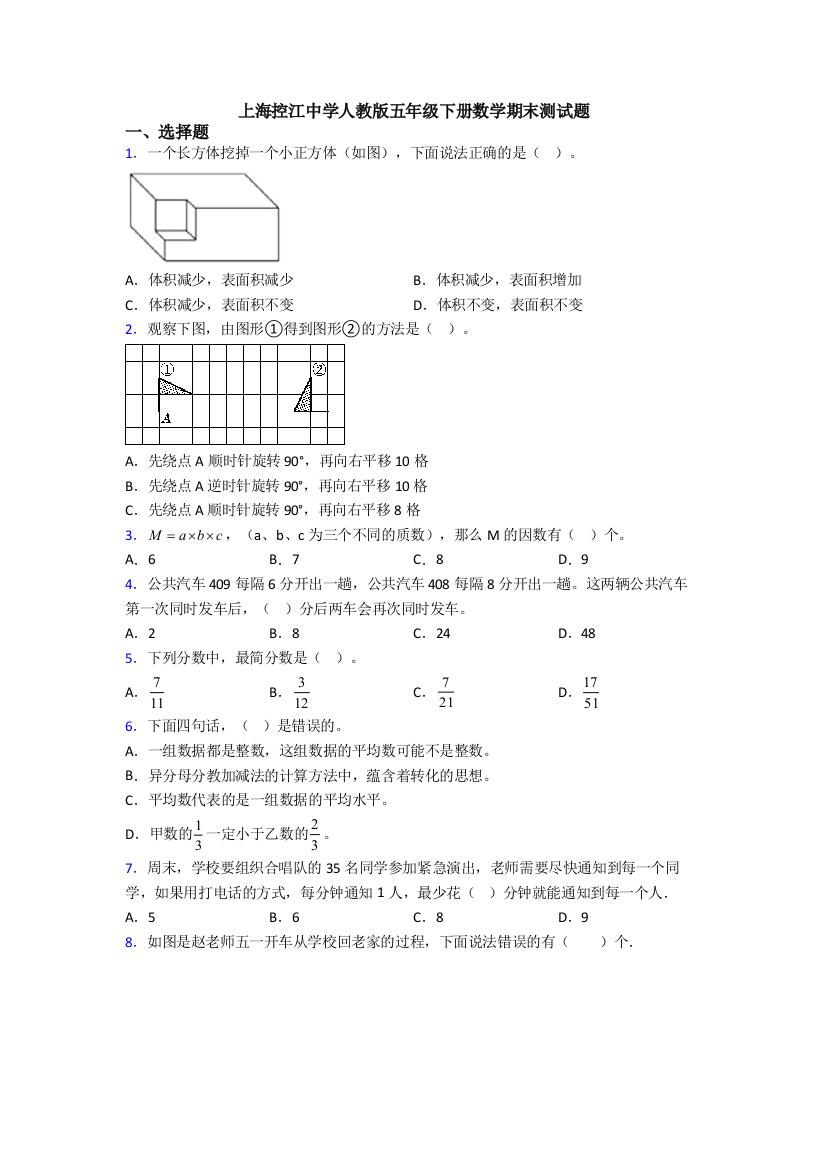 上海控江中学人教版五年级下册数学期末测试题