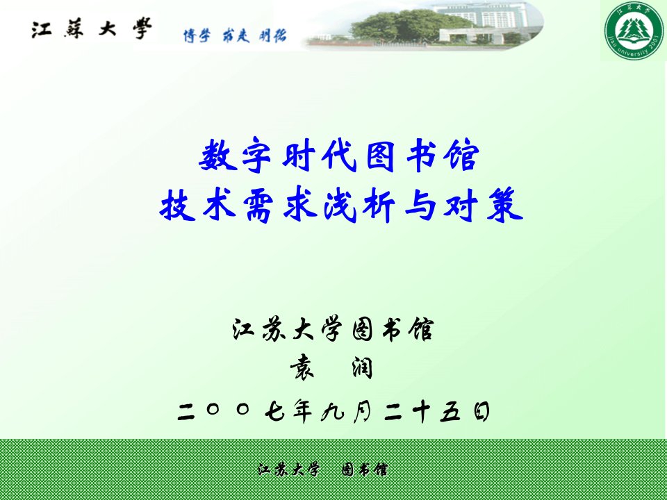 数字时代图书馆技术需求浅析与对策课件知识课件