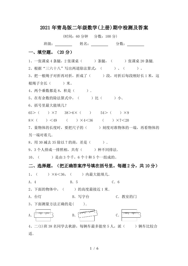 2021年青岛版二年级数学上册期中检测及答案