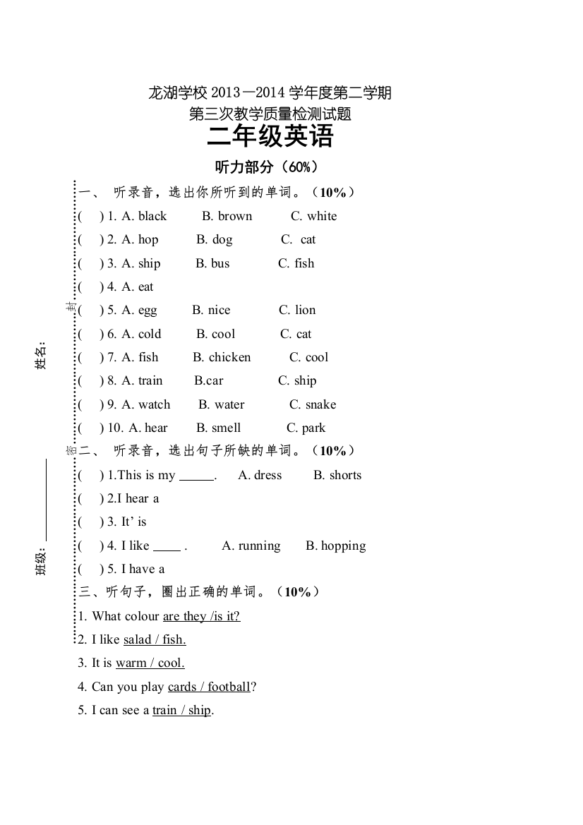 【精编】深圳牛津英语小学二年级下册第三次月考试题2