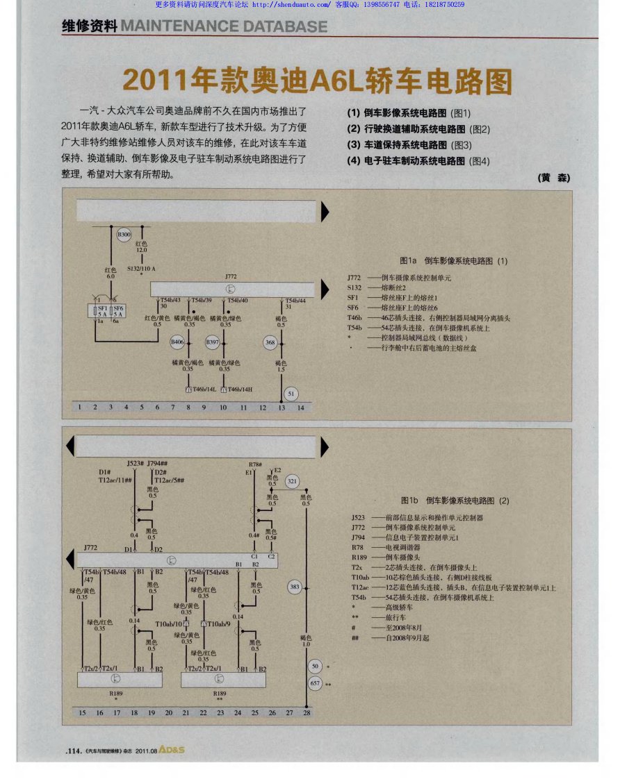 2011奥迪A6L轿车电路图