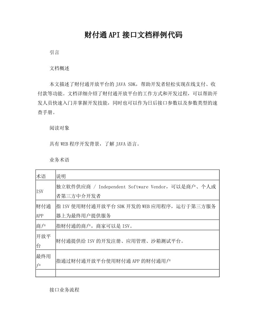 grsAAA财付通接口文档及代码