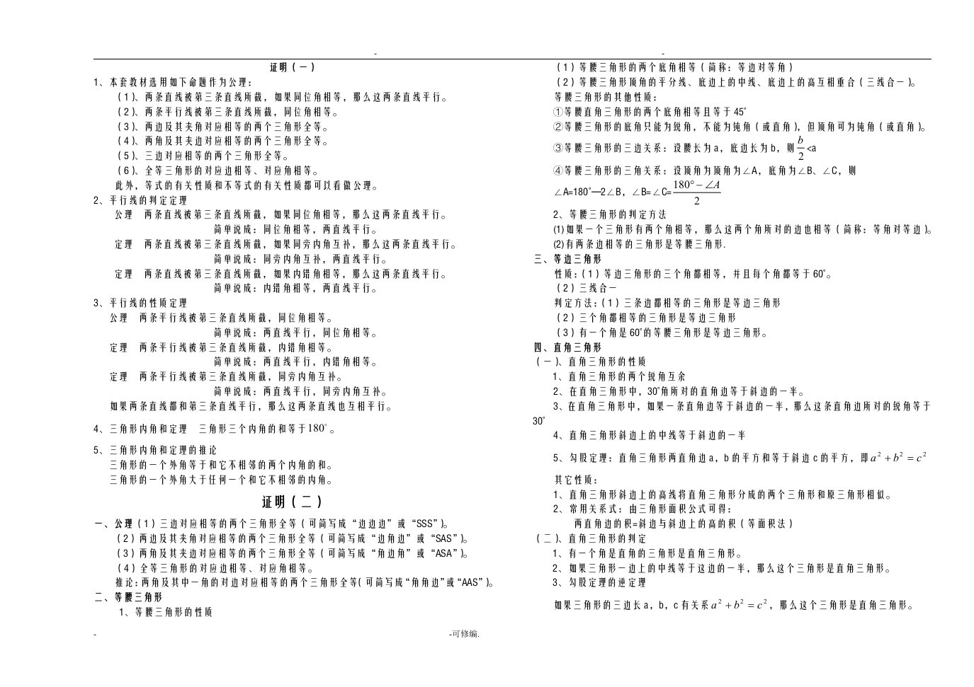 初中几何知识点总结非常全