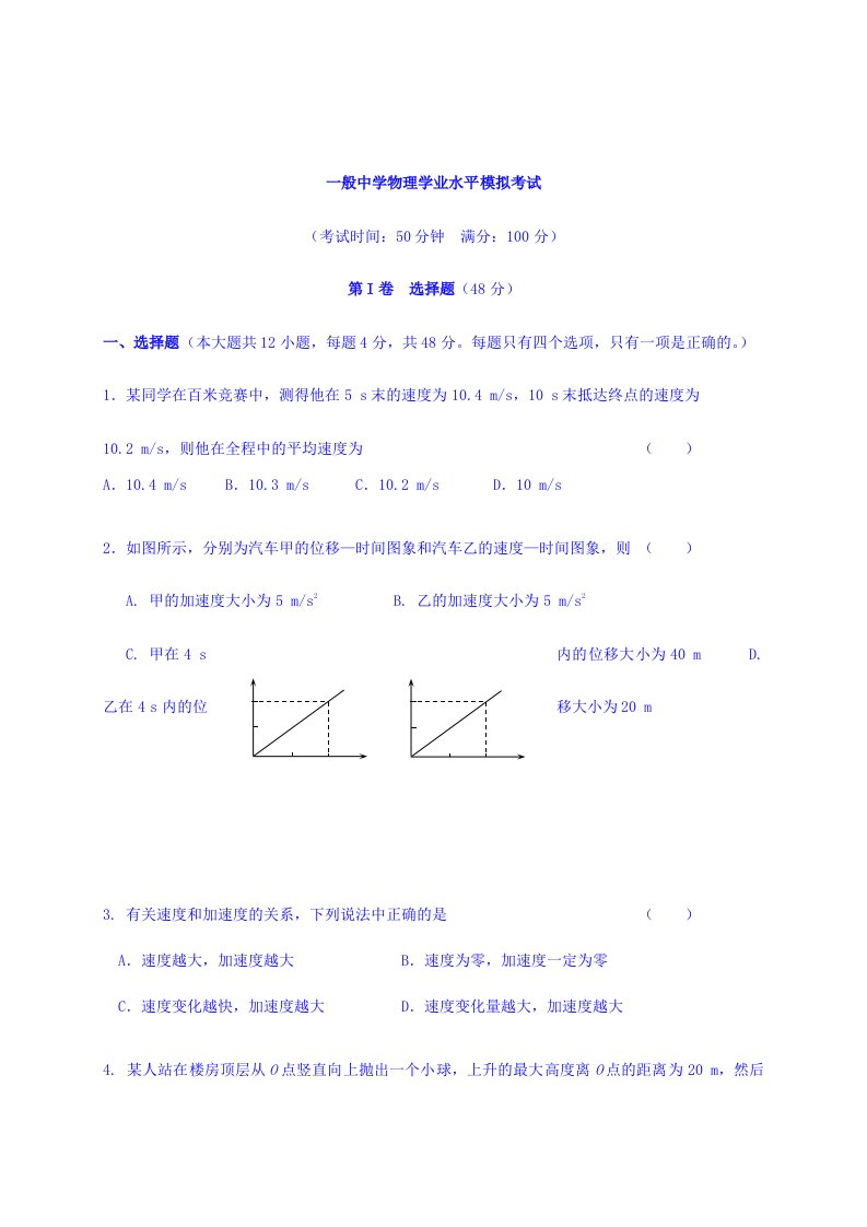 2024年辽宁省大石桥市第二高级中学高二学业水平模拟测试物理试题