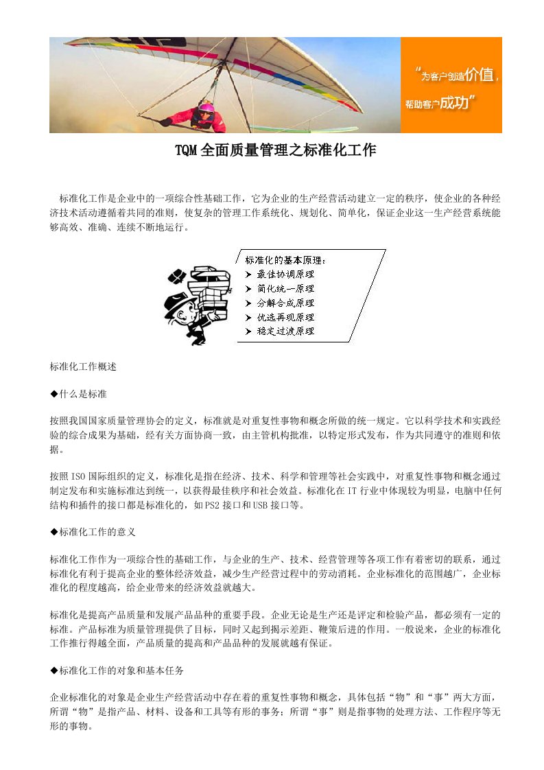 TQM全面质量管理之标准化工作