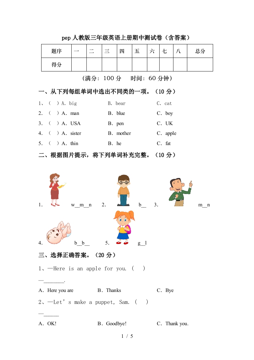 pep人教版三年级英语上册期中测试卷(含答案)