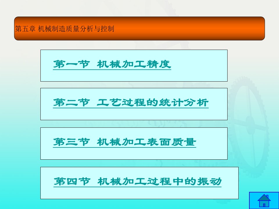 机械制造技术基础第五章