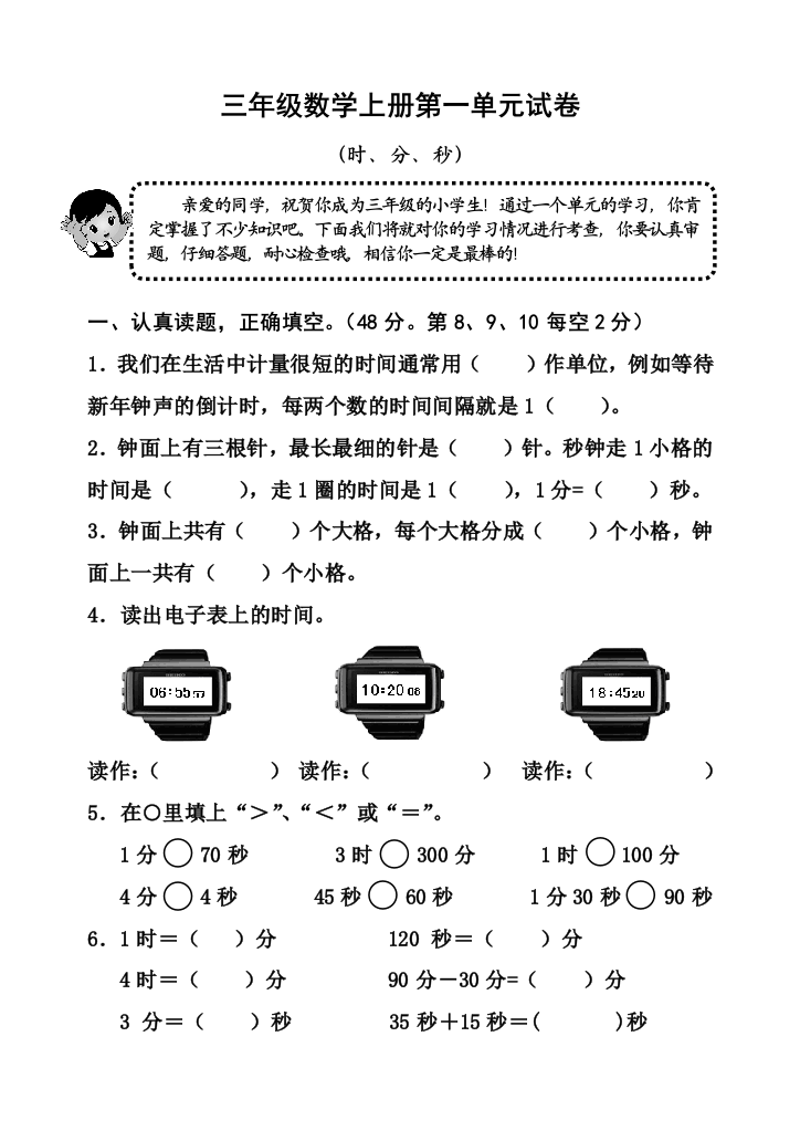 人教版三年级数学上试卷