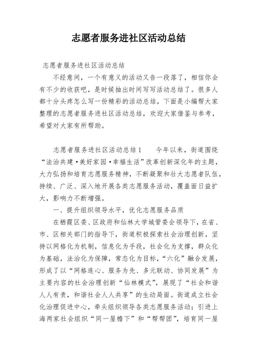 志愿者服务进社区活动总结