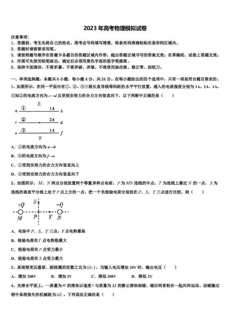 2023届吉林省白城市通榆一中高三第一次调研测试物理试卷含解析