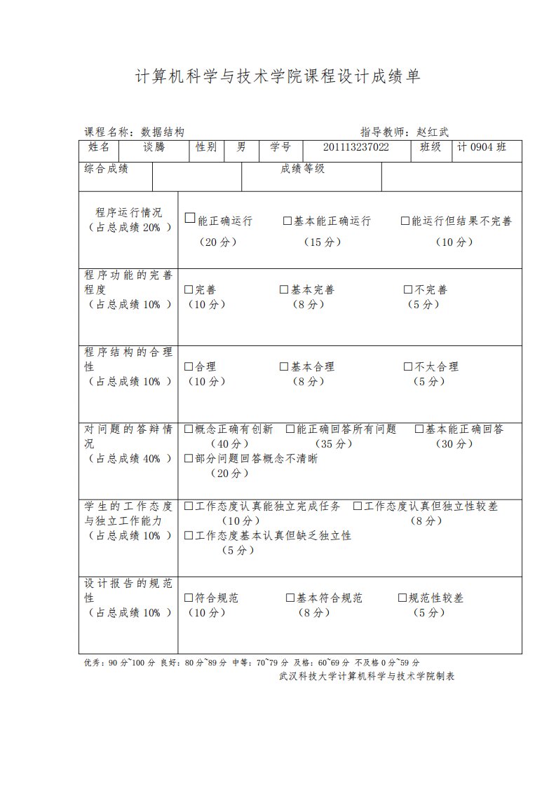 火车票管理系统地铁建设问题数据结构实验报告详解