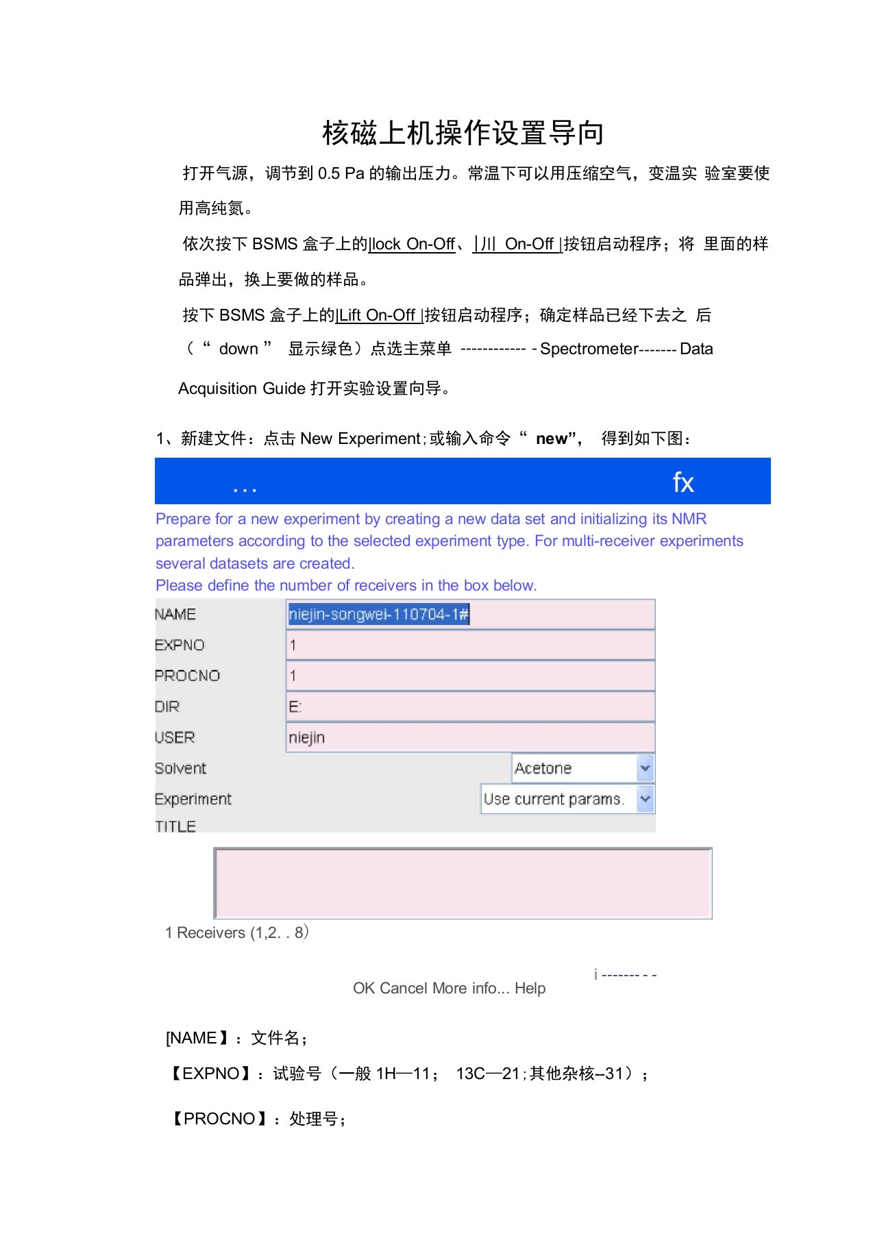 Bruker布鲁克核磁共振仪器上机操作规程