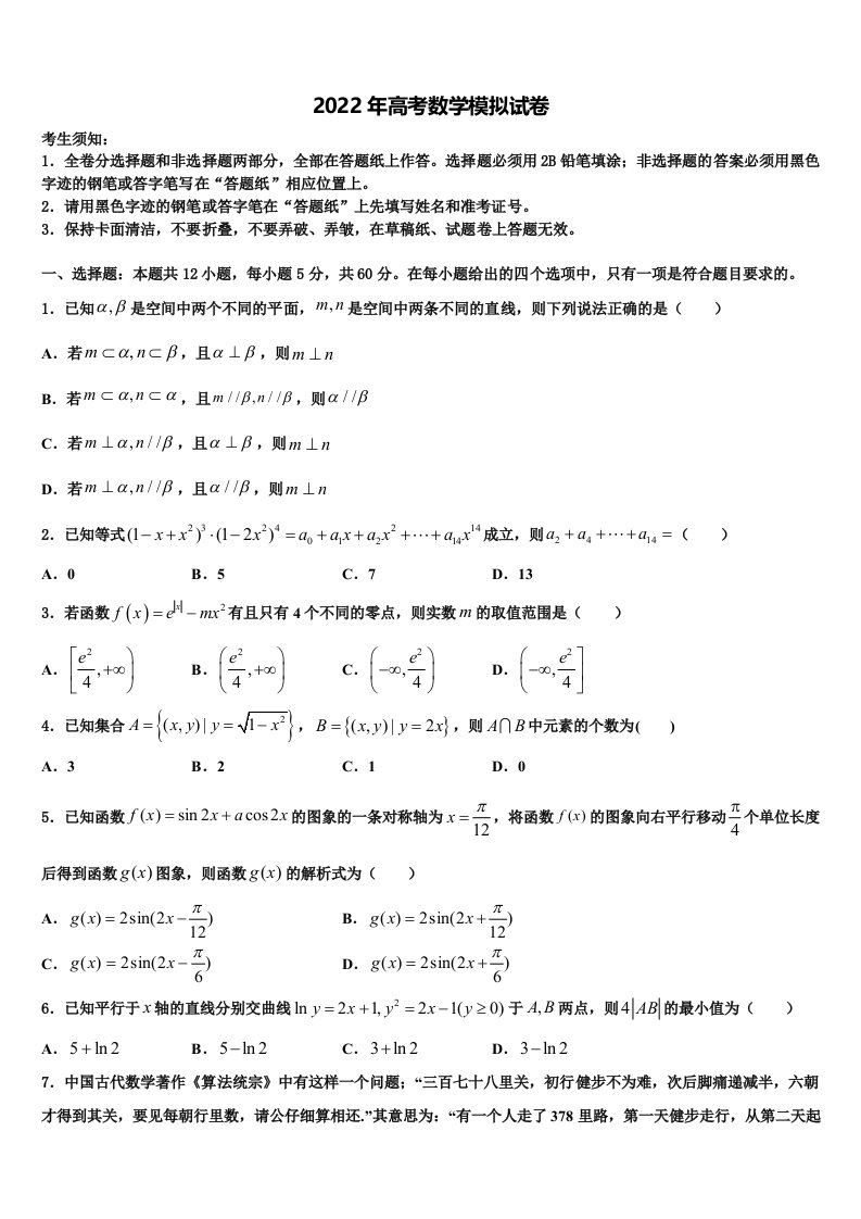 甘肃省武威市第五中学2022年高三一诊考试数学试卷含解析